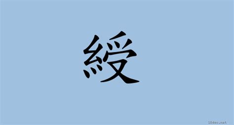 印綬意思|詞語:印綬 (注音:ㄧㄣˋ ㄕㄡˋ) 